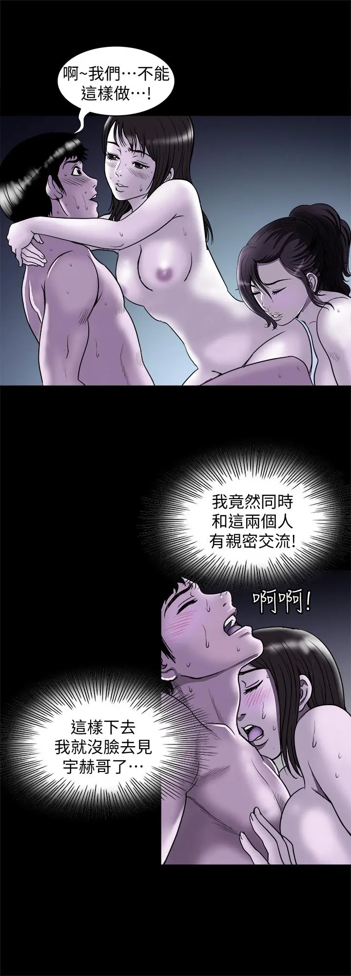 别人的老婆 第67话(第2季)-扭曲的慾望 第11页