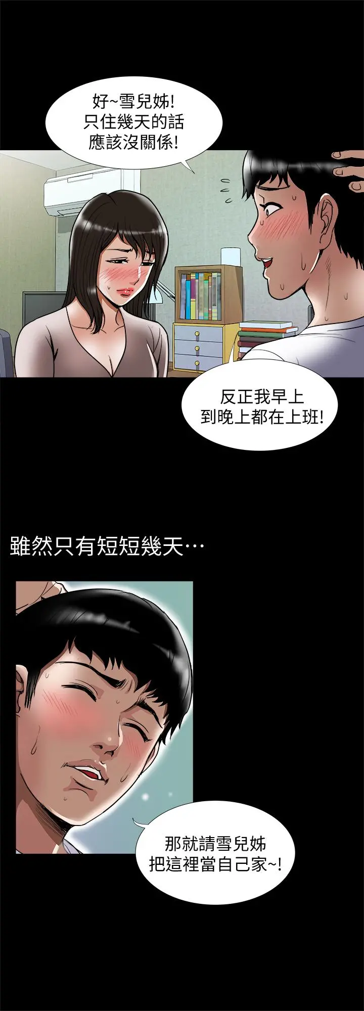 别人的老婆 第67话(第2季)-扭曲的慾望 第5页