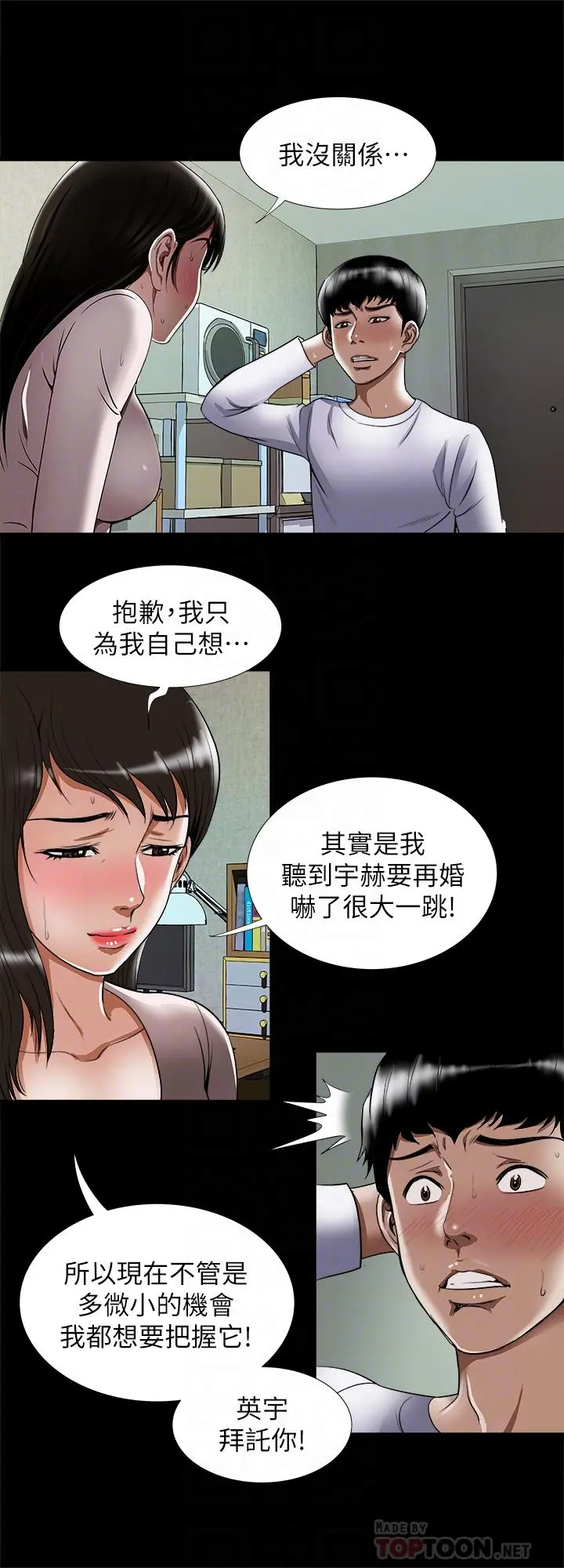 别人的老婆 第67话(第2季)-扭曲的慾望 第4页
