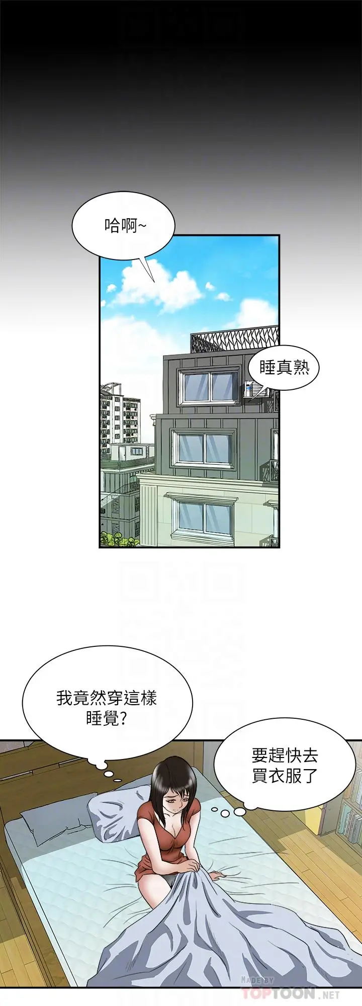 别人的老婆 第67话(第2季)-扭曲的慾望 第18页