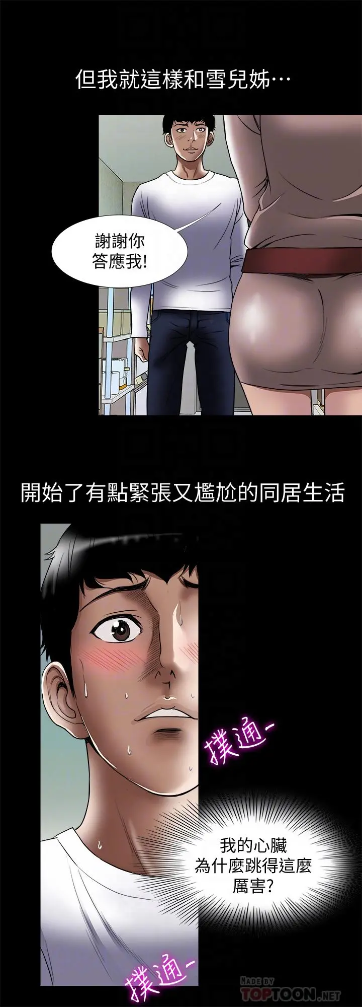 别人的老婆 第67话(第2季)-扭曲的慾望 第6页