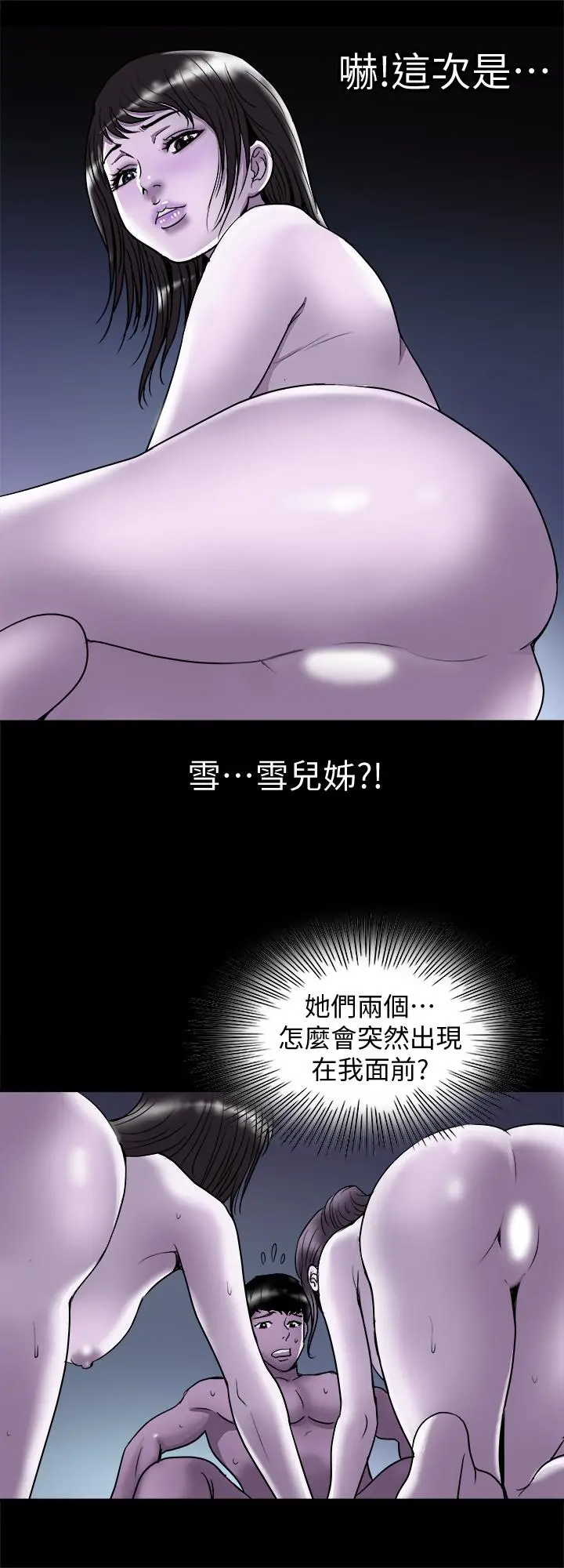 别人的老婆 第67话(第2季)-扭曲的慾望 第9页