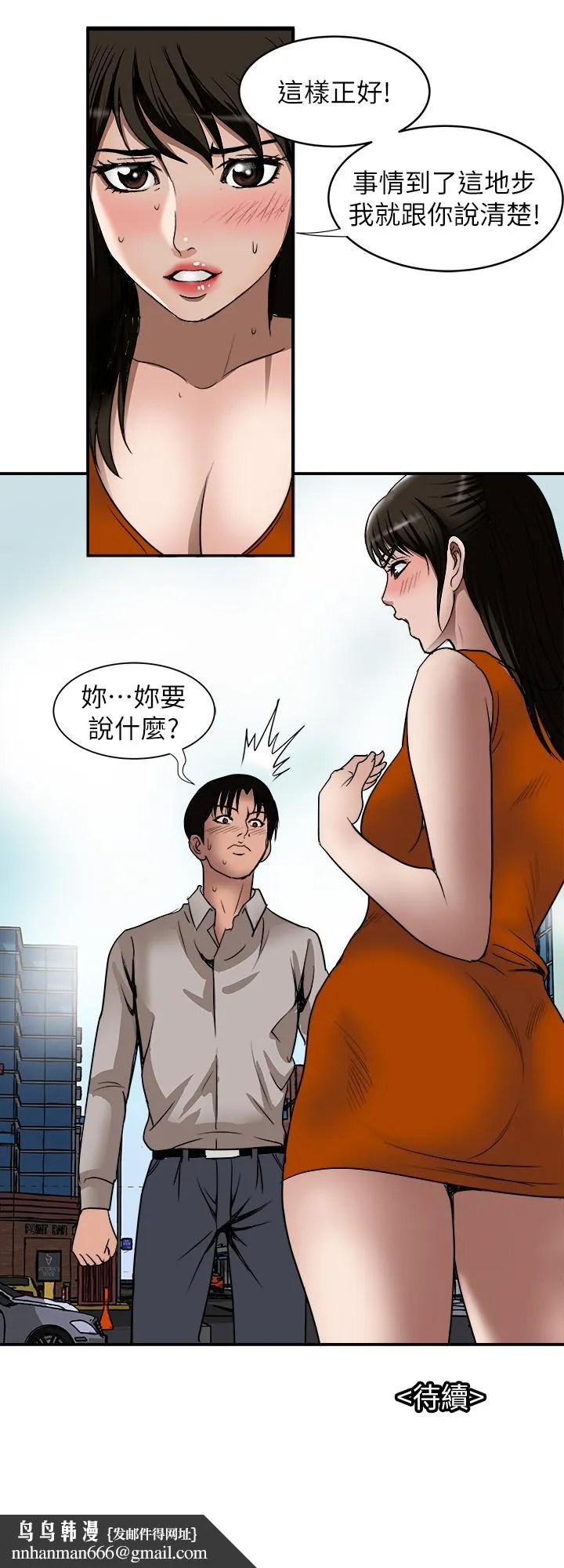 别人的老婆 第67话(第2季)-扭曲的慾望 第27页