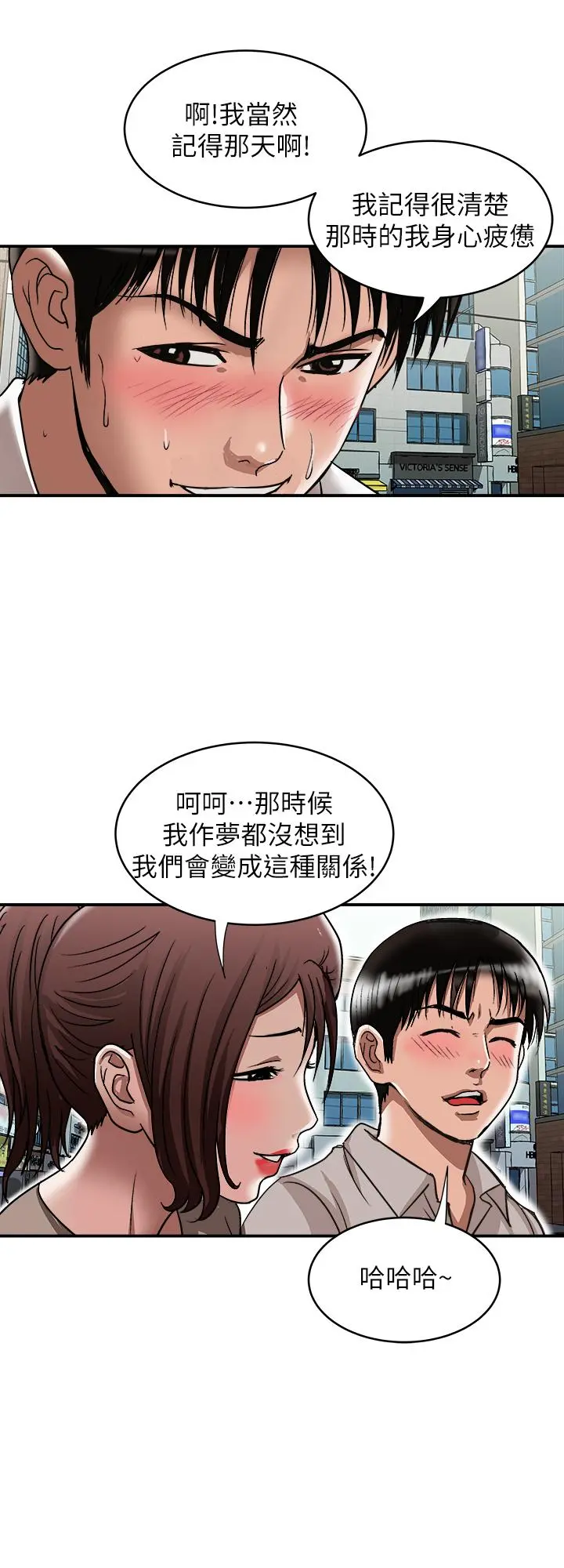 别人的老婆 第67话(第2季)-扭曲的慾望 第23页