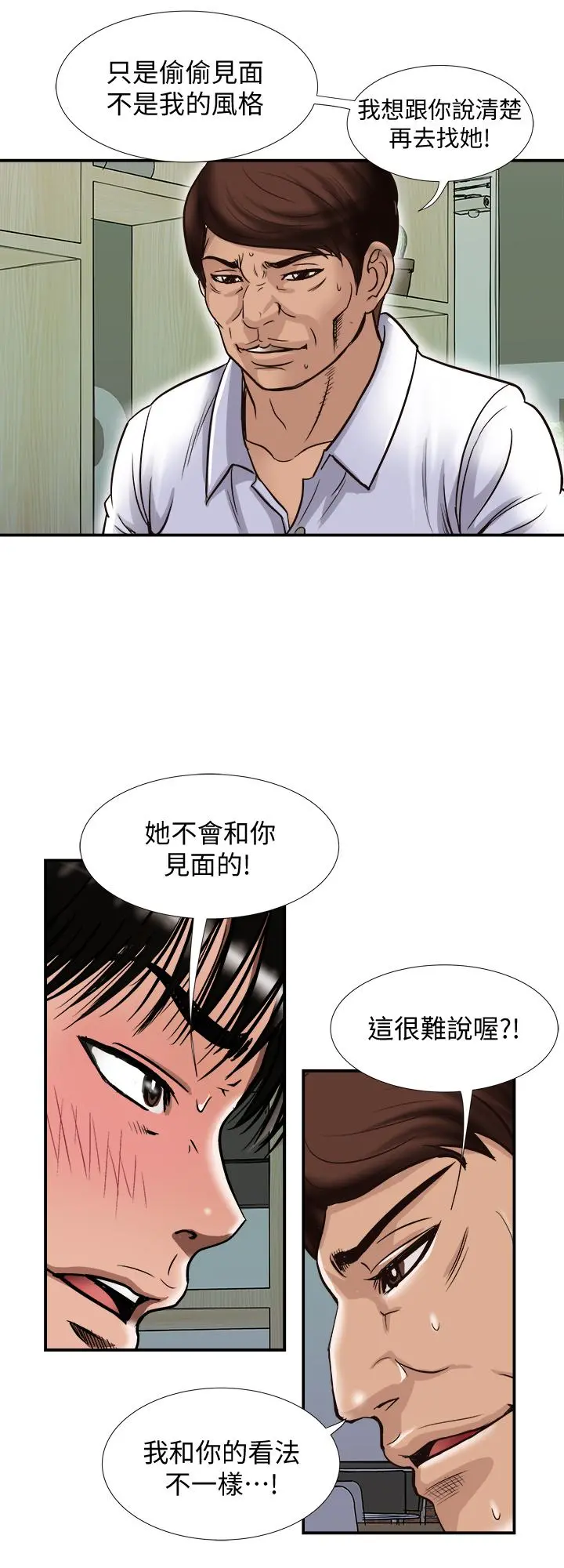 别人的老婆 第72话(第2季)-陌生的白人单男 第25页