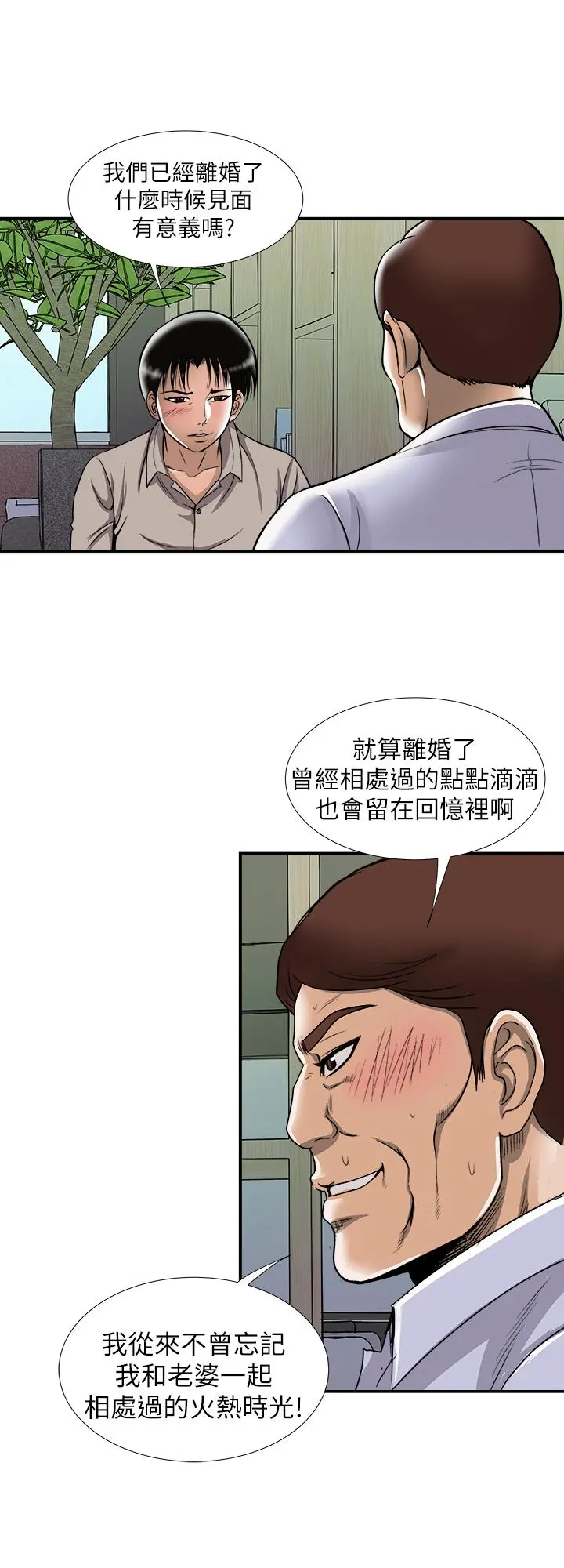 别人的老婆 第72话(第2季)-陌生的白人单男 第21页