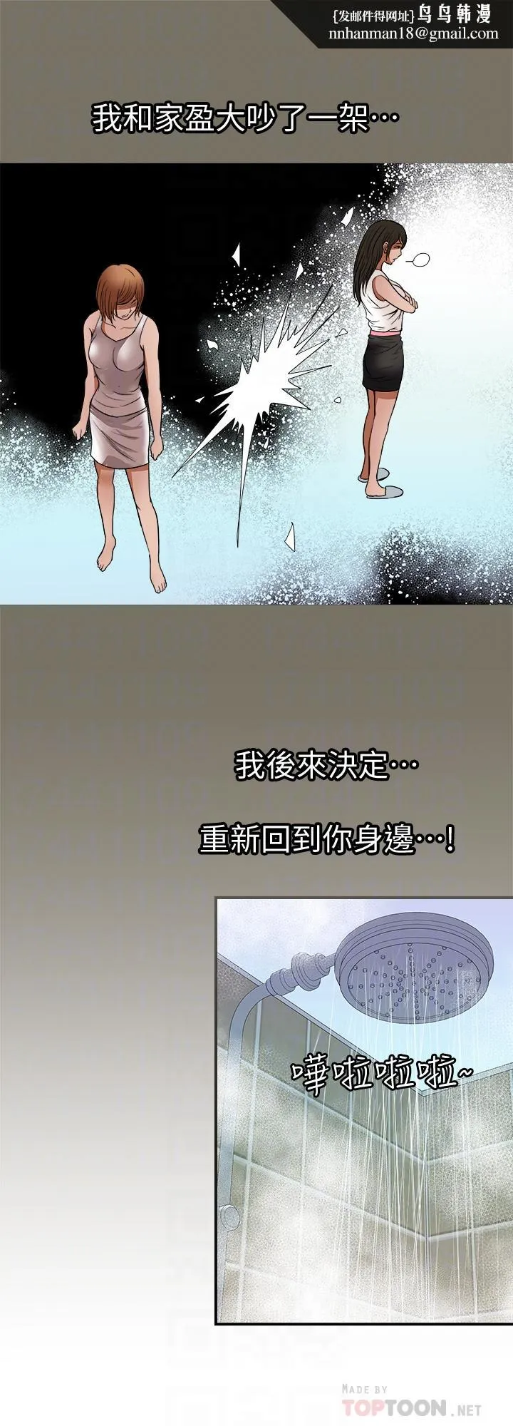 别人的老婆 第72话(第2季)-陌生的白人单男 第14页