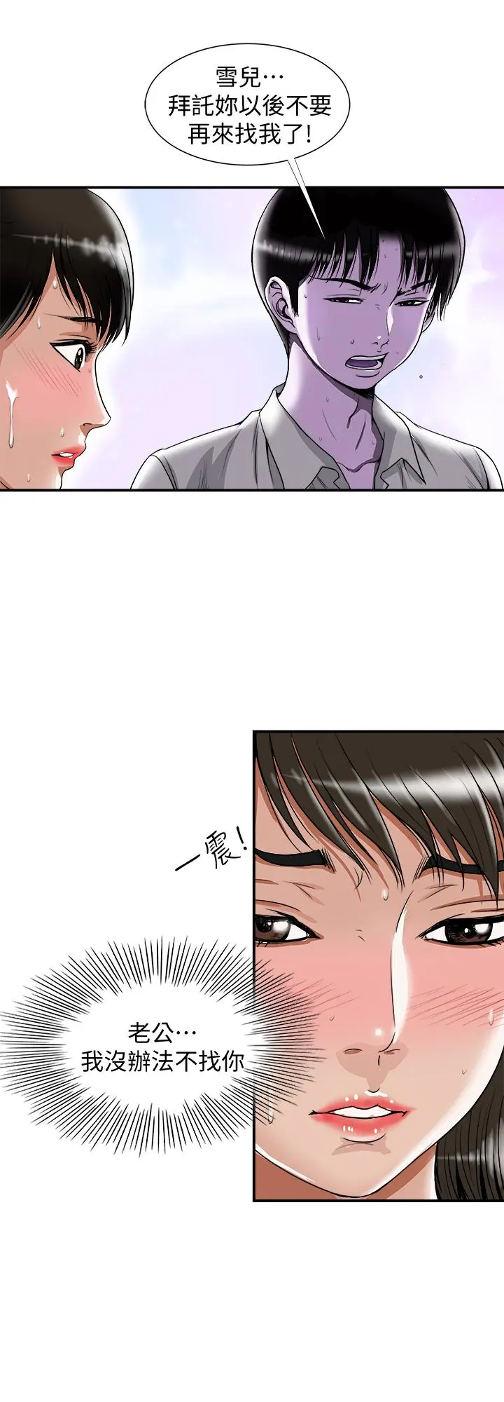 别人的老婆 第72话(第2季)-陌生的白人单男 第2页