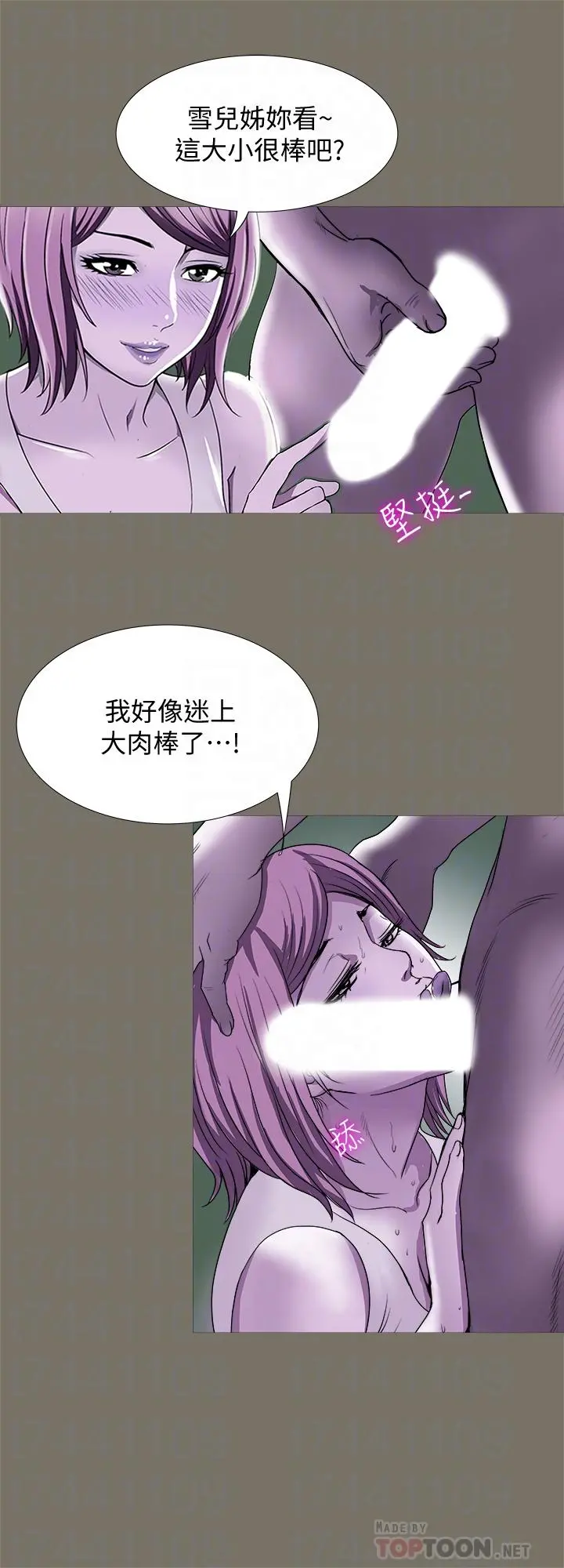 别人的老婆 第72话(第2季)-陌生的白人单男 第12页