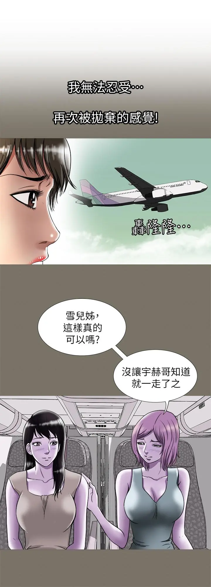 别人的老婆 第72话(第2季)-陌生的白人单男 第3页