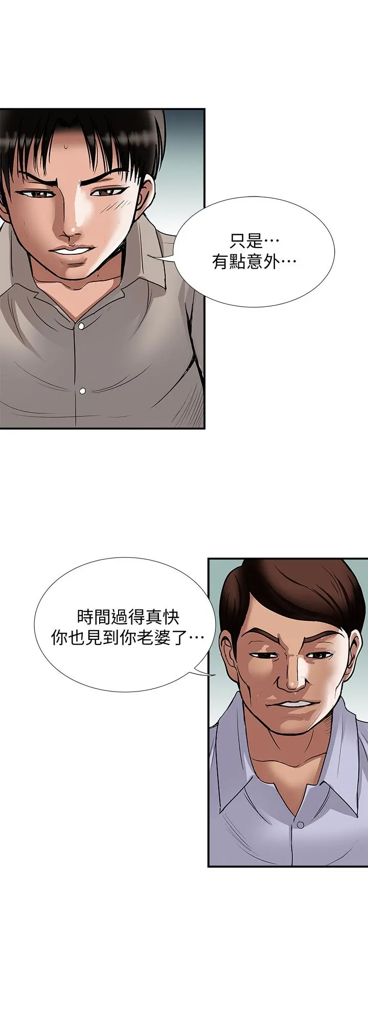 别人的老婆 第72话(第2季)-陌生的白人单男 第20页