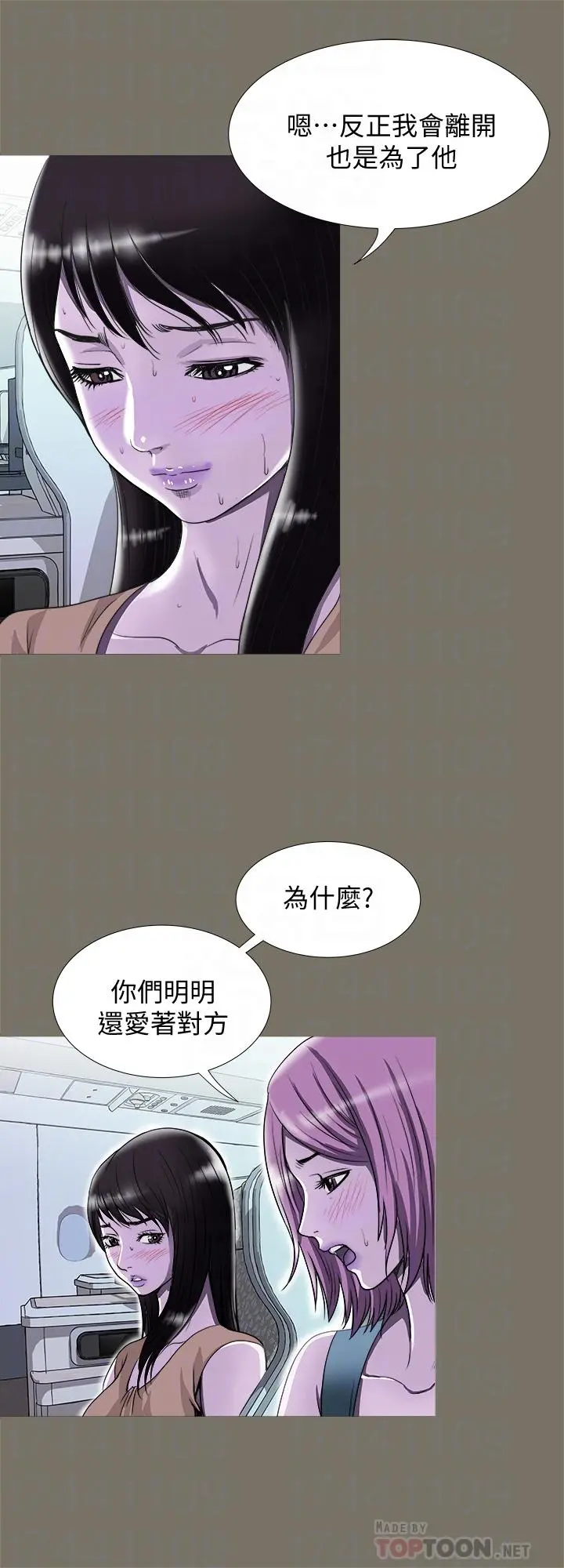 别人的老婆 第72话(第2季)-陌生的白人单男 第4页