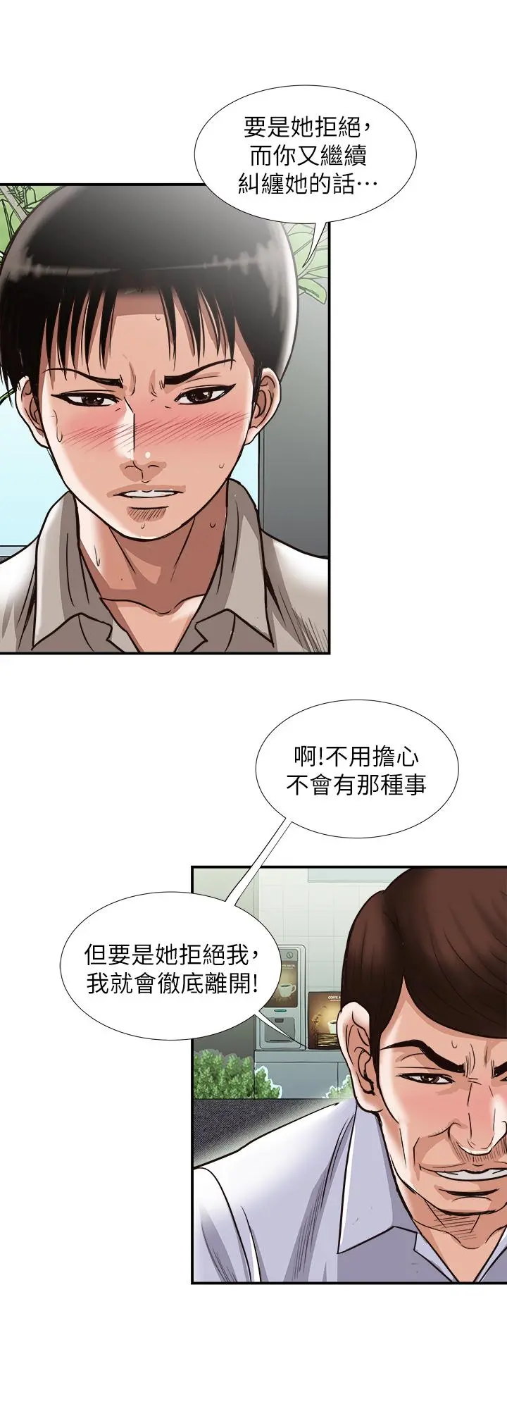 别人的老婆 第72话(第2季)-陌生的白人单男 第26页
