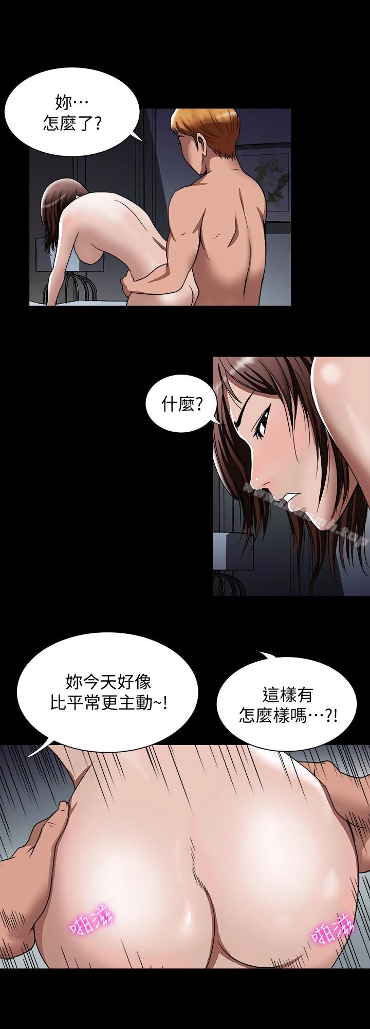 别人的老婆 第42话(第2季)-斯文老公醋劲大发 第12页