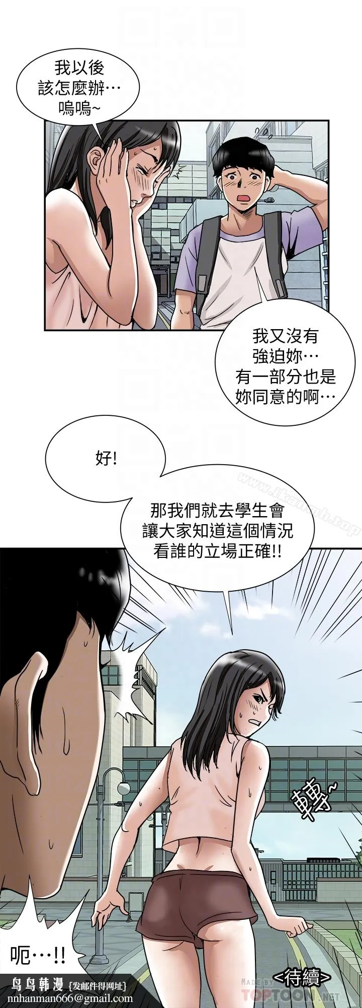 别人的老婆 第42话(第2季)-斯文老公醋劲大发 第29页