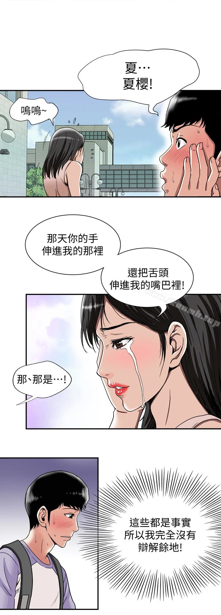 别人的老婆 第42话(第2季)-斯文老公醋劲大发 第28页