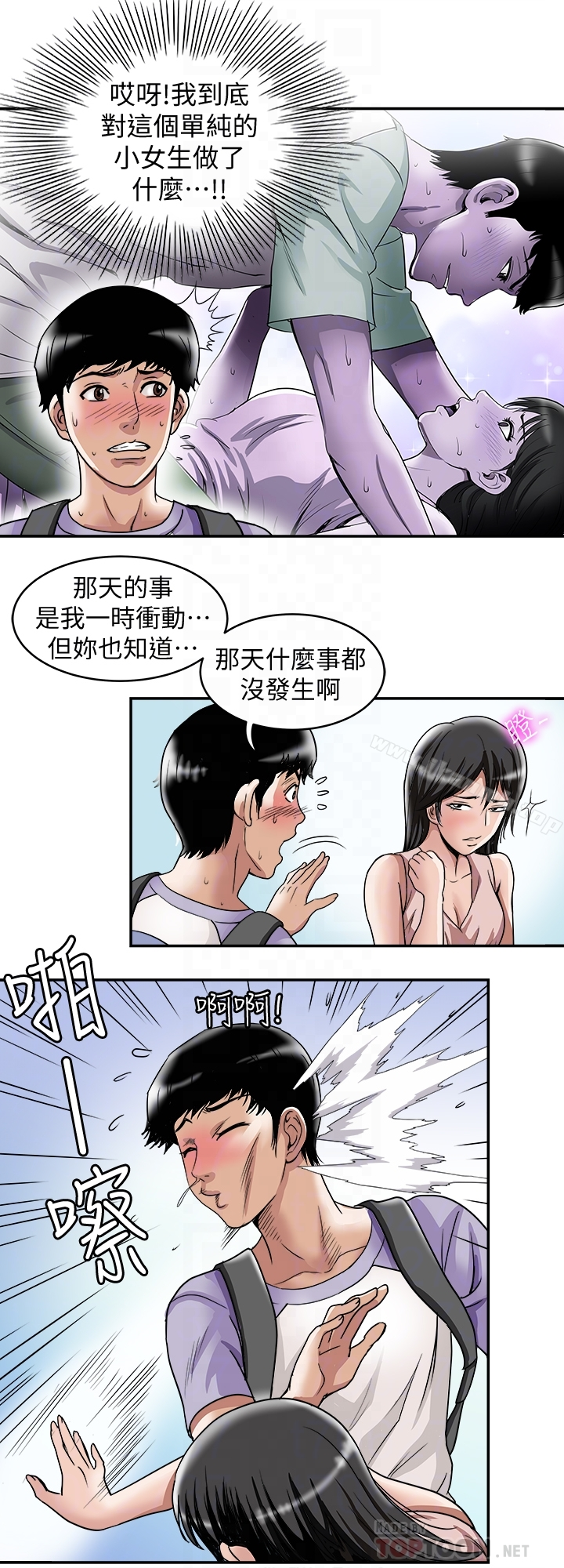 别人的老婆 第42话(第2季)-斯文老公醋劲大发 第27页