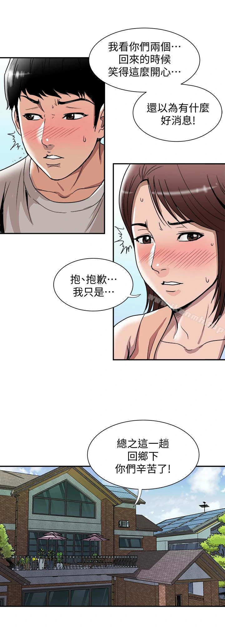 别人的老婆 第42话(第2季)-斯文老公醋劲大发 第6页