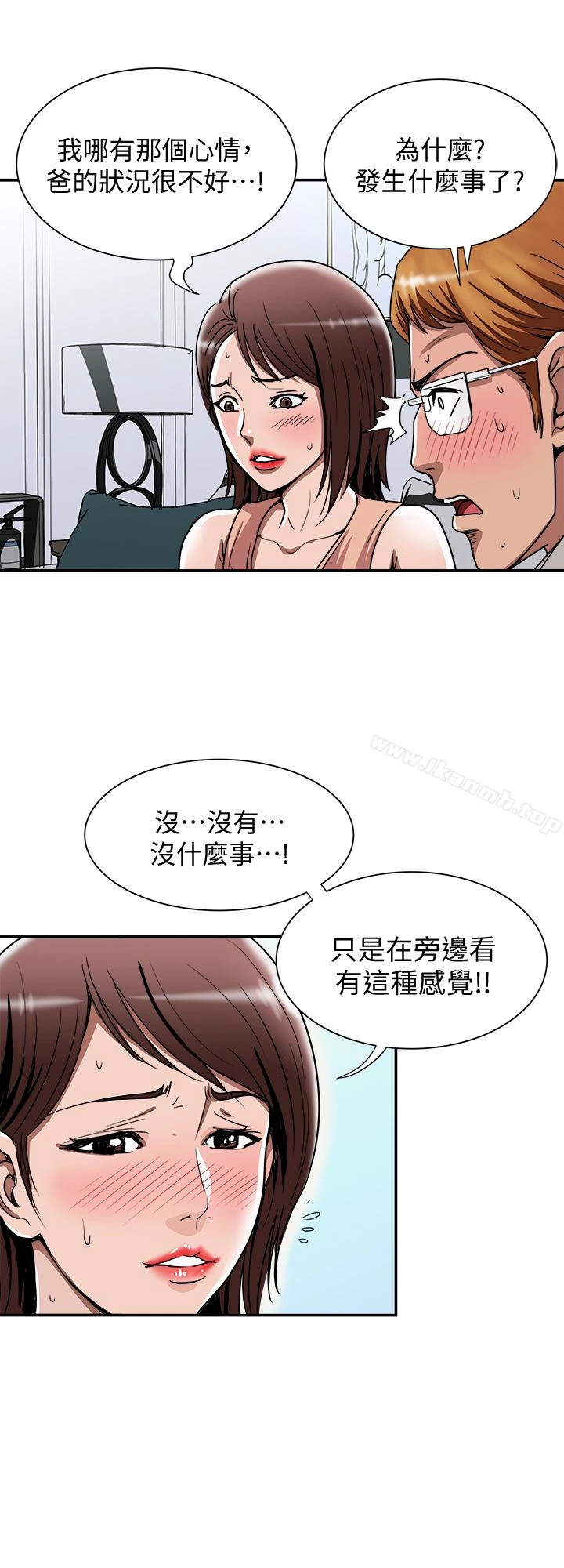 别人的老婆 第42话(第2季)-斯文老公醋劲大发 第4页