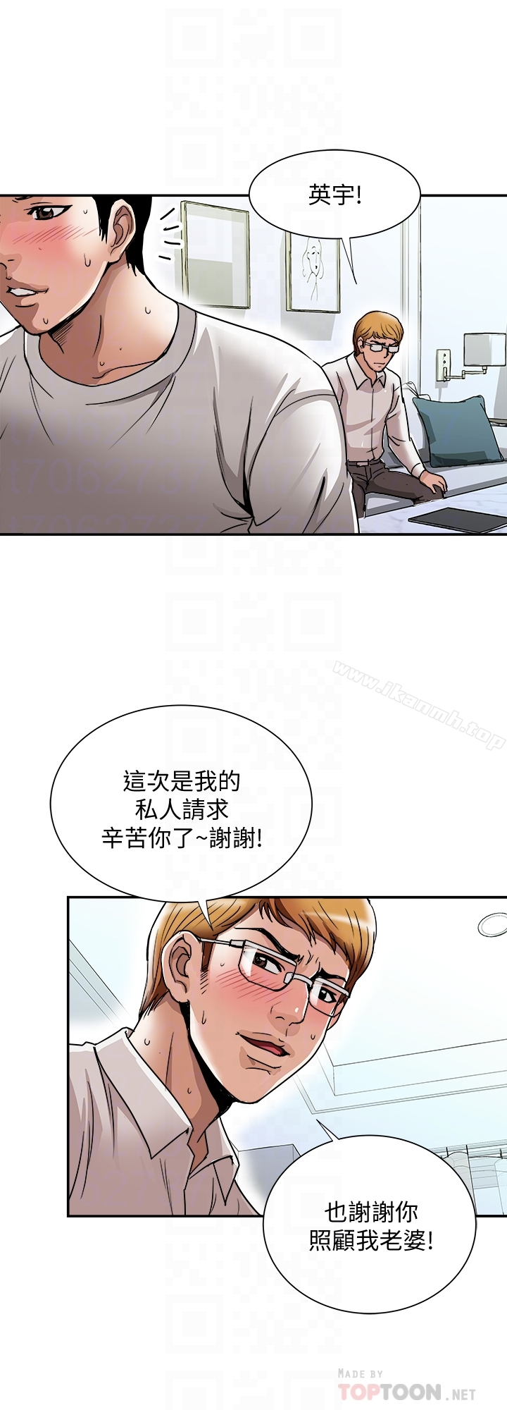 别人的老婆 第42话(第2季)-斯文老公醋劲大发 第7页