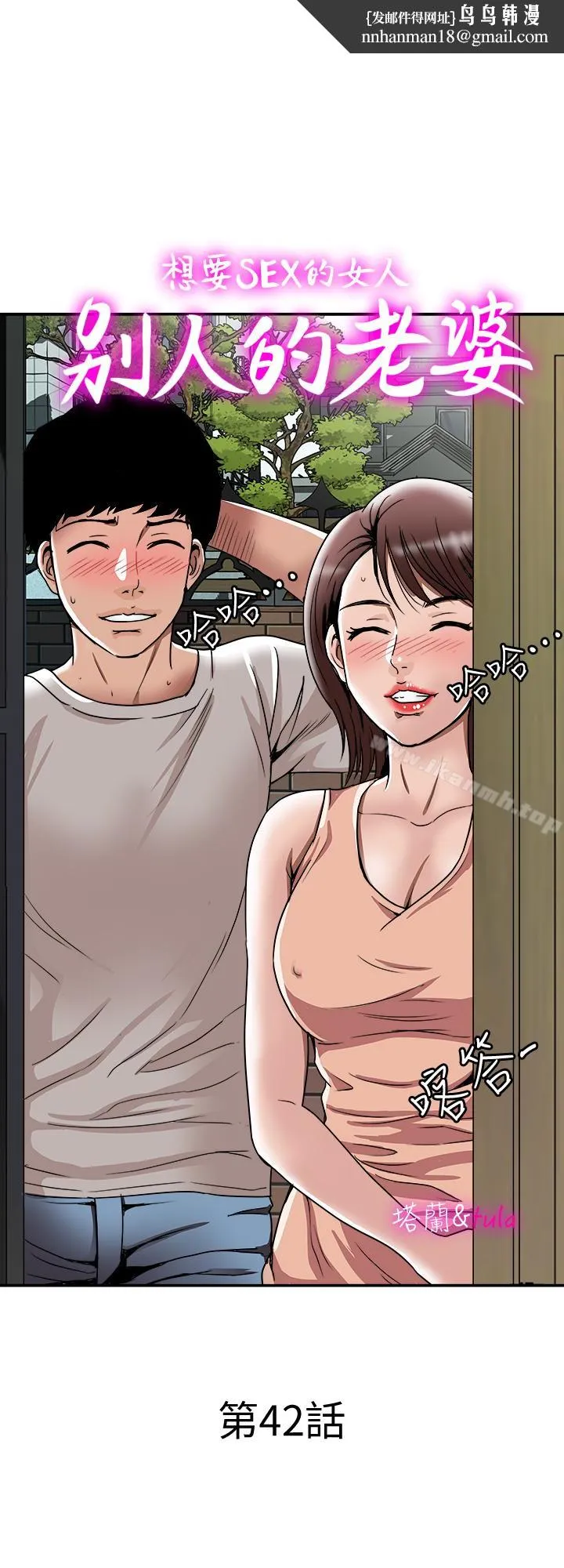 别人的老婆 第42话(第2季)-斯文老公醋劲大发 第1页