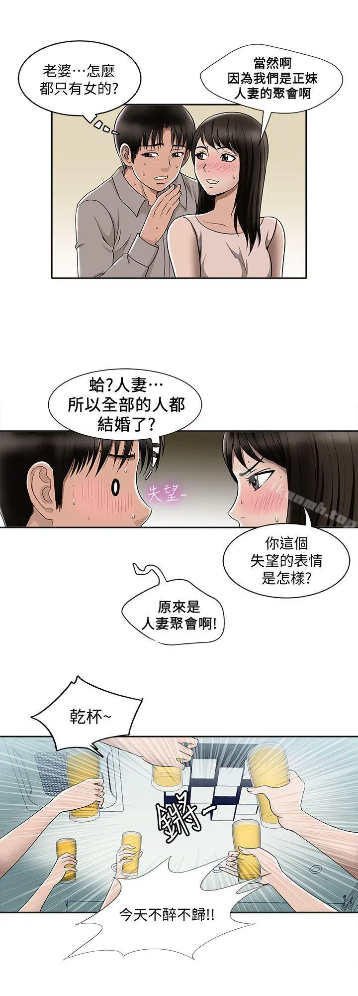别人的老婆 第7话-自由奔放的人妻们 第4页