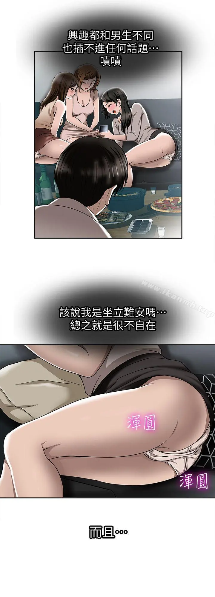 别人的老婆 第7话-自由奔放的人妻们 第8页