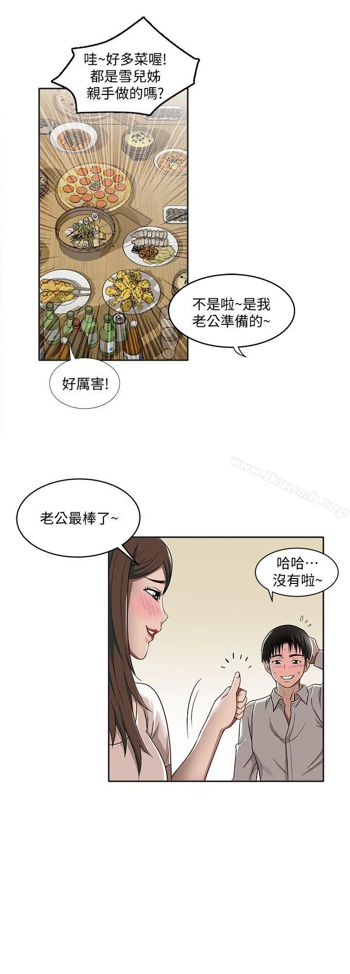 别人的老婆 第7话-自由奔放的人妻们 第3页