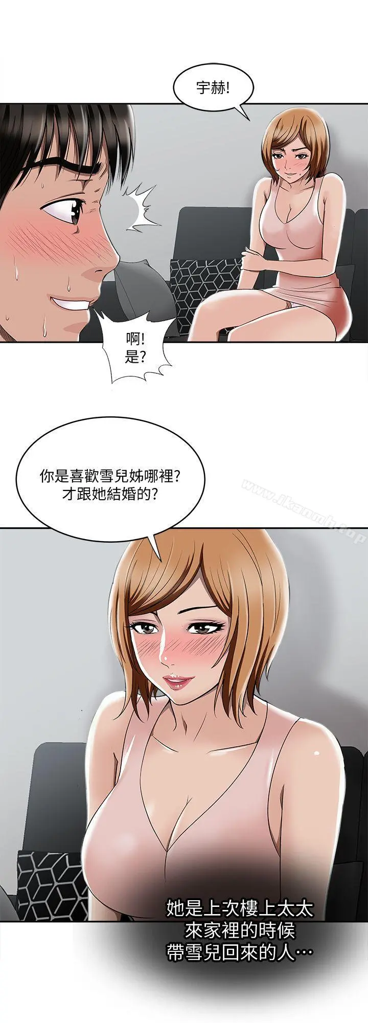 别人的老婆 第7话-自由奔放的人妻们 第12页