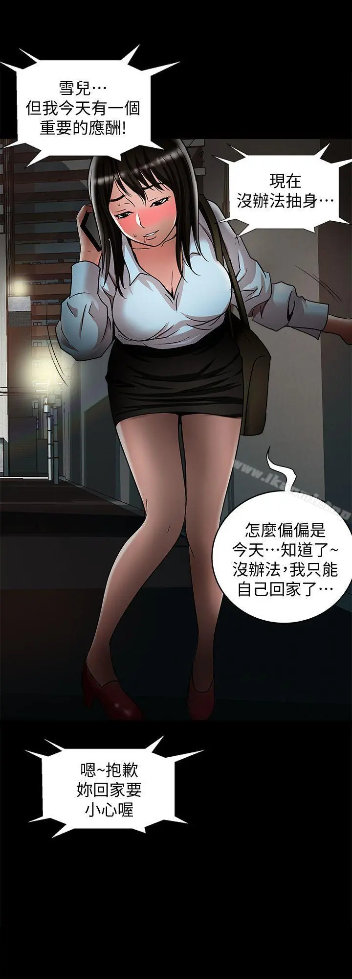 别人的老婆 第21话-雪儿不知道的秘密 第27页
