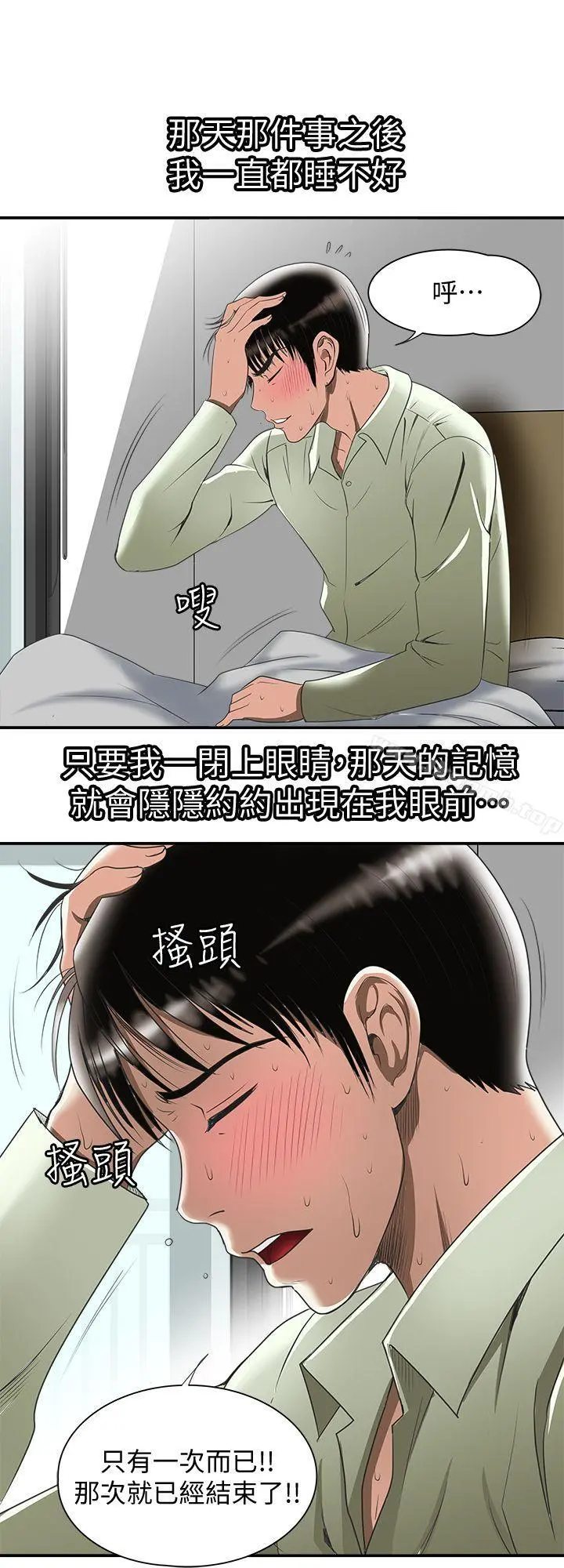 别人的老婆 第21话-雪儿不知道的秘密 第23页