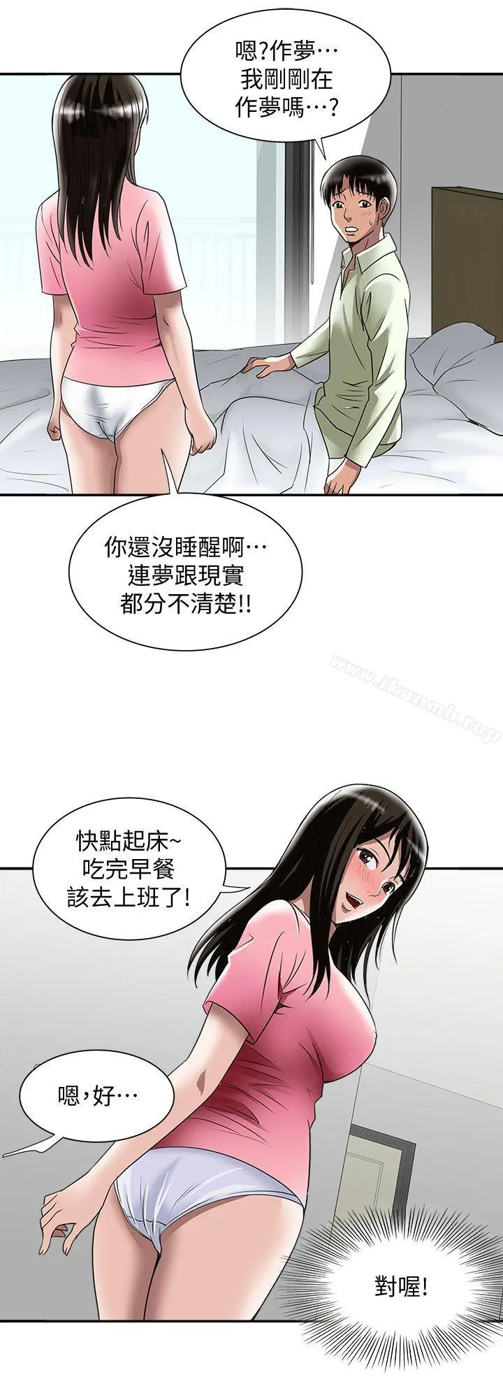 别人的老婆 第21话-雪儿不知道的秘密 第22页