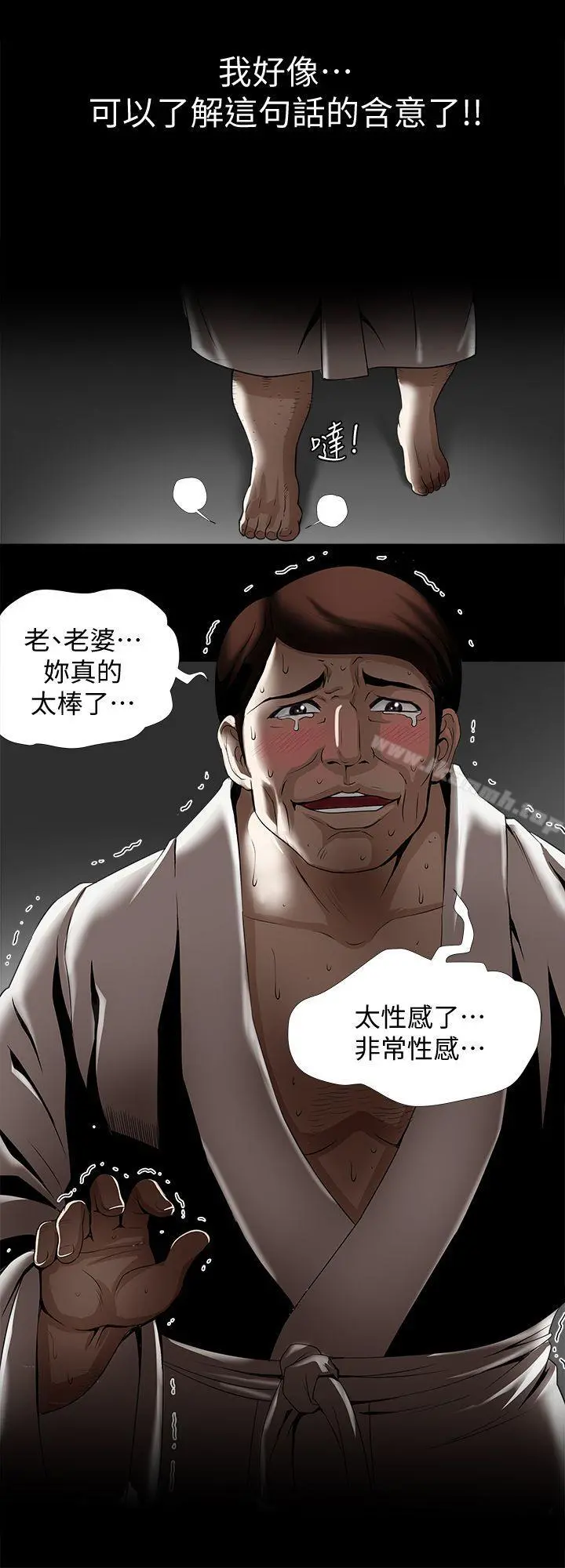别人的老婆 第21话-雪儿不知道的秘密 第19页