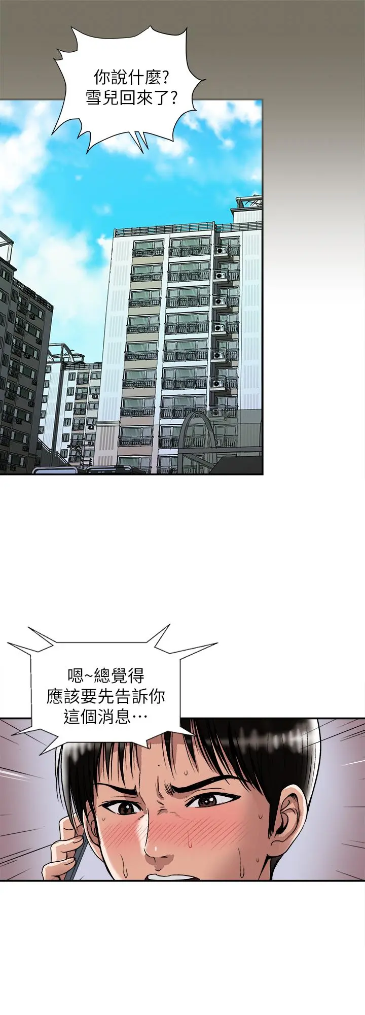 别人的老婆 第84话(第2季)-别的女人更令人垂涎 第2页