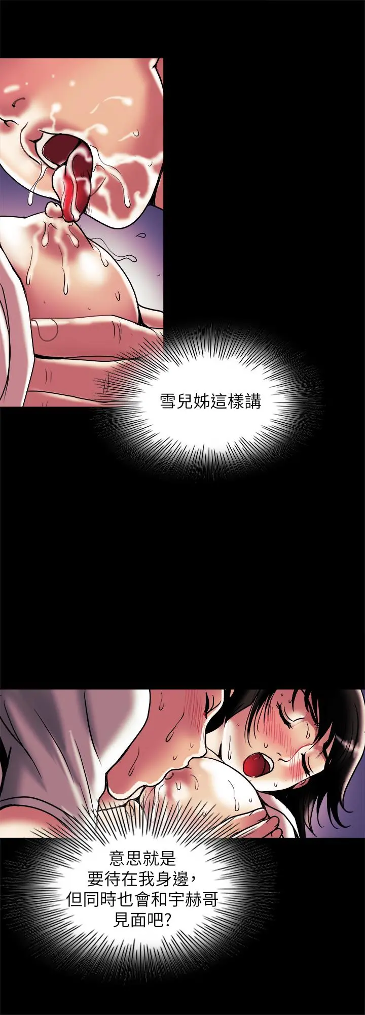 别人的老婆 第84话(第2季)-别的女人更令人垂涎 第23页