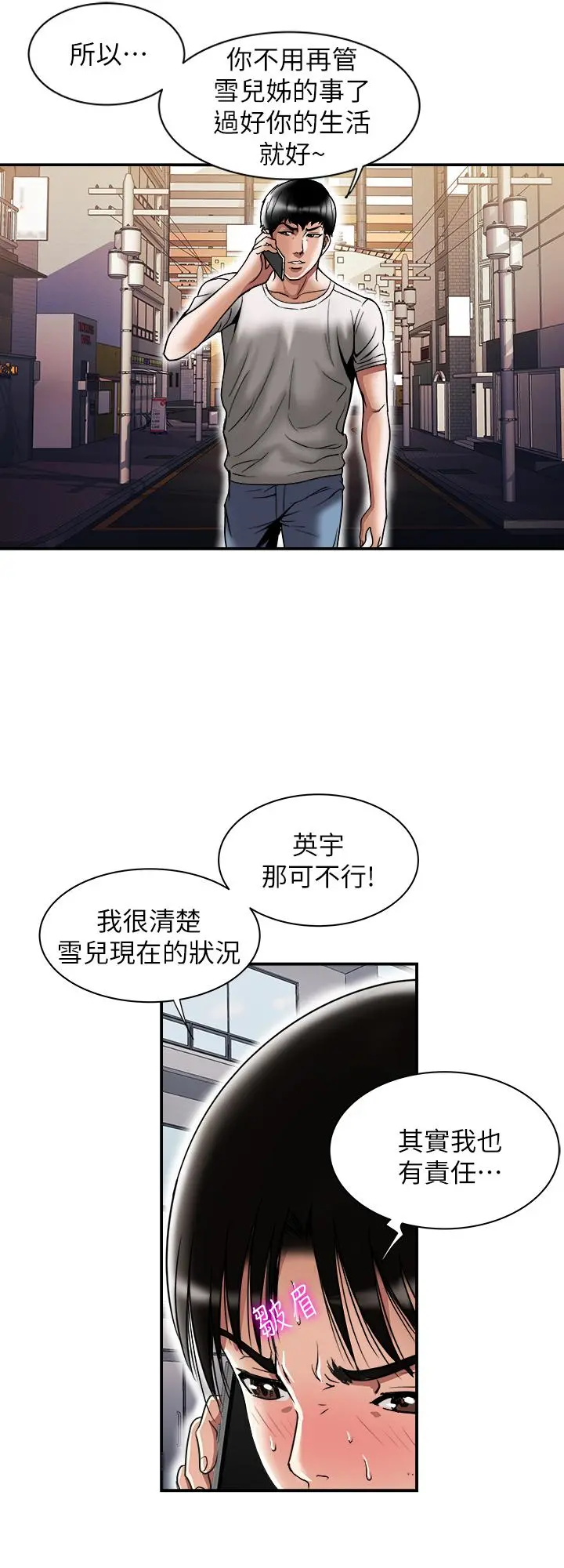 别人的老婆 第84话(第2季)-别的女人更令人垂涎 第3页