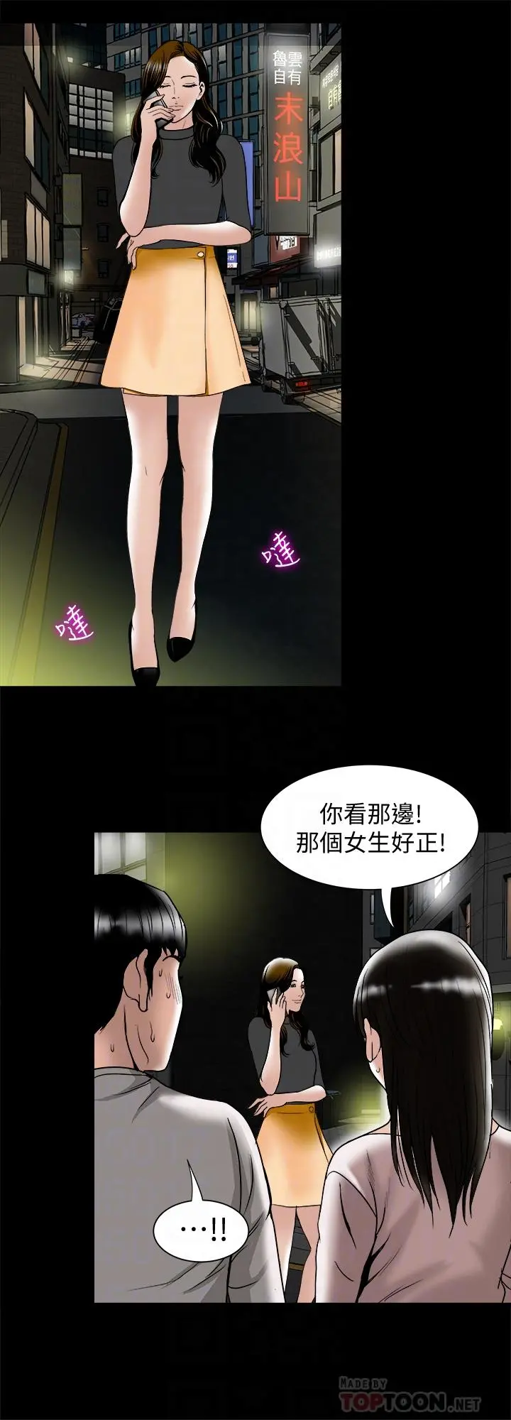 别人的老婆 第84话(第2季)-别的女人更令人垂涎 第10页