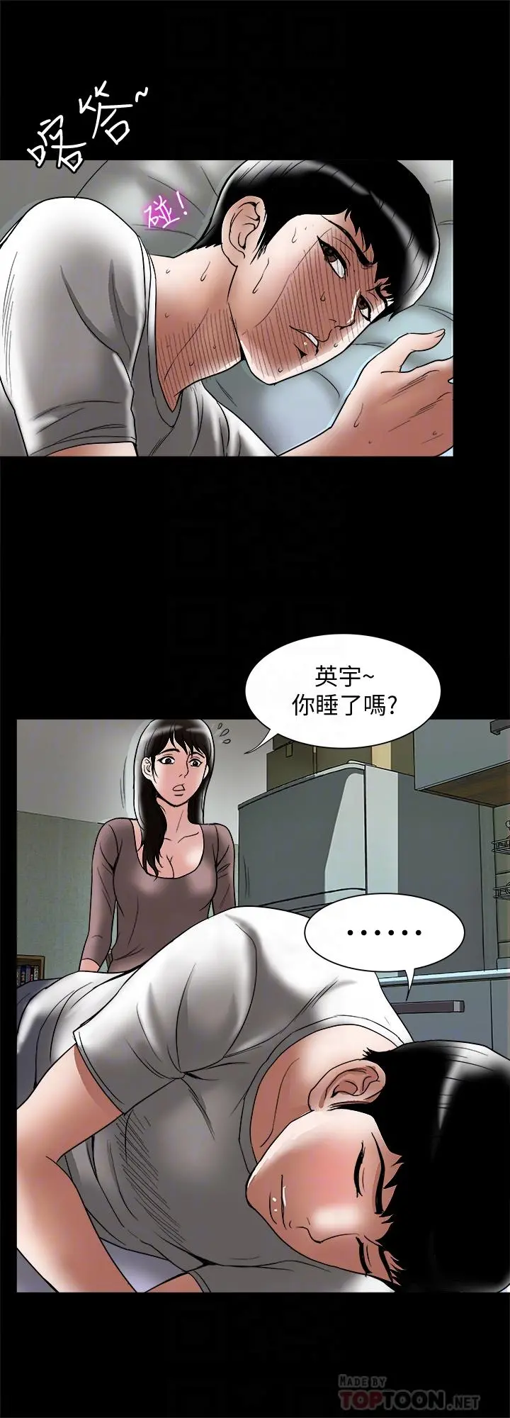 别人的老婆 第84话(第2季)-别的女人更令人垂涎 第18页