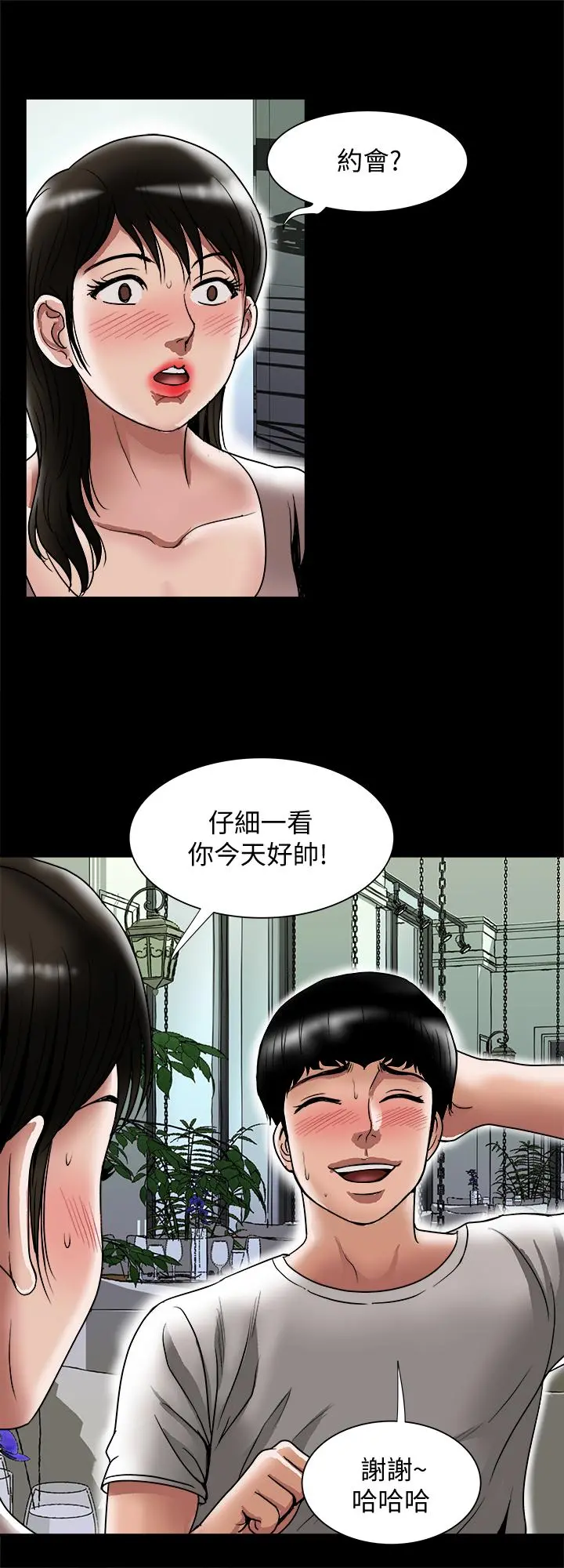 别人的老婆 第84话(第2季)-别的女人更令人垂涎 第7页