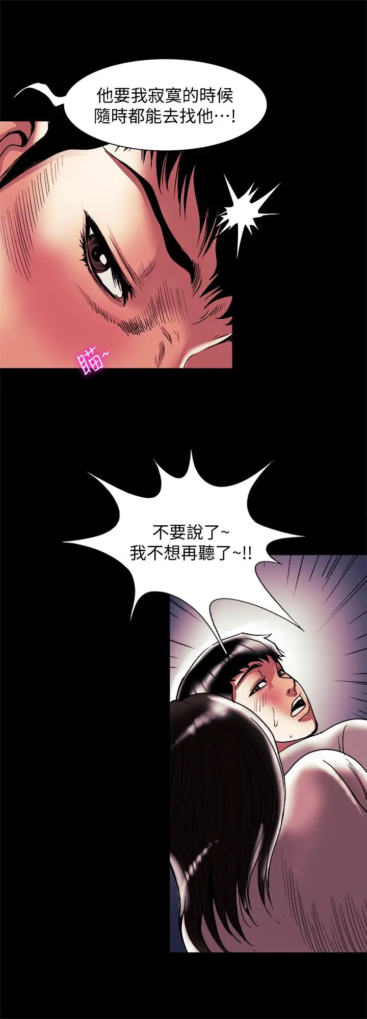 别人的老婆 第84话(第2季)-别的女人更令人垂涎 第21页