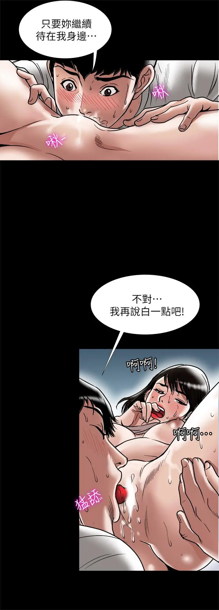 别人的老婆 第84话(第2季)-别的女人更令人垂涎 第25页
