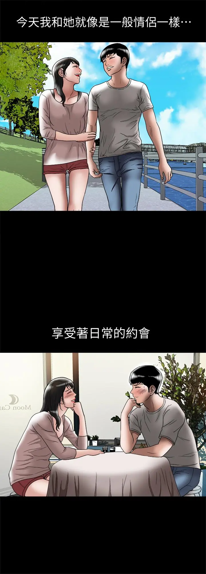 别人的老婆 第84话(第2季)-别的女人更令人垂涎 第9页