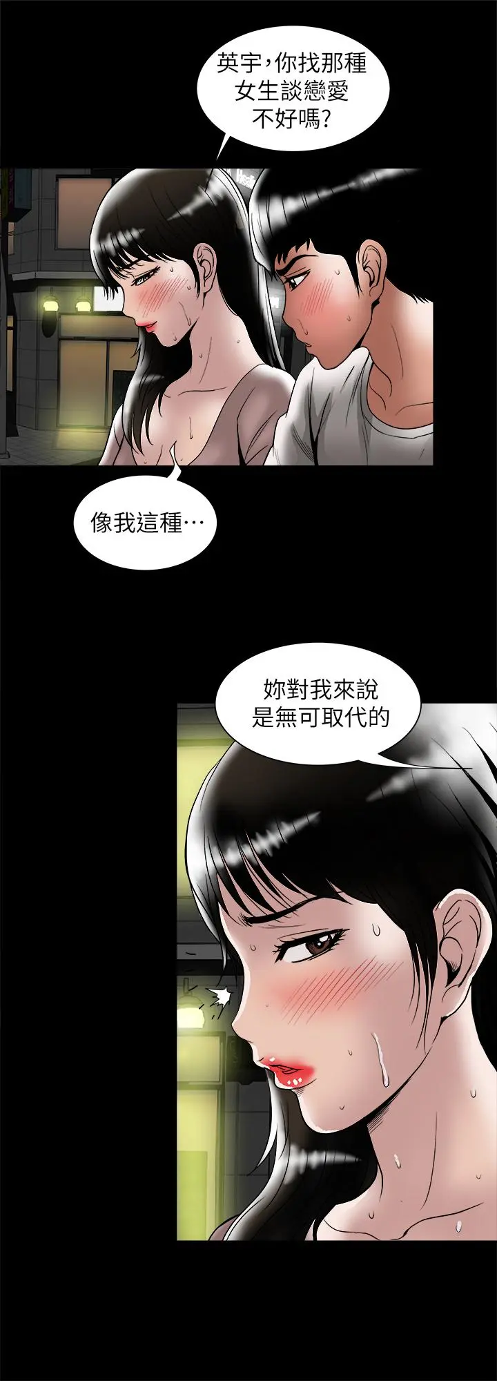 别人的老婆 第84话(第2季)-别的女人更令人垂涎 第11页