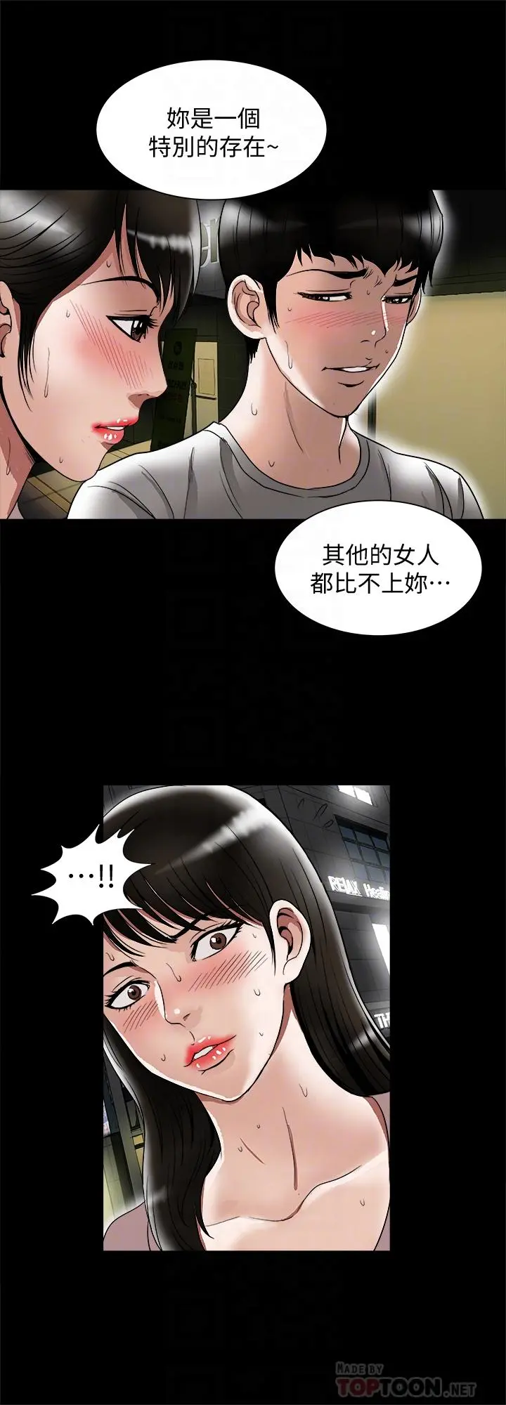 别人的老婆 第84话(第2季)-别的女人更令人垂涎 第12页