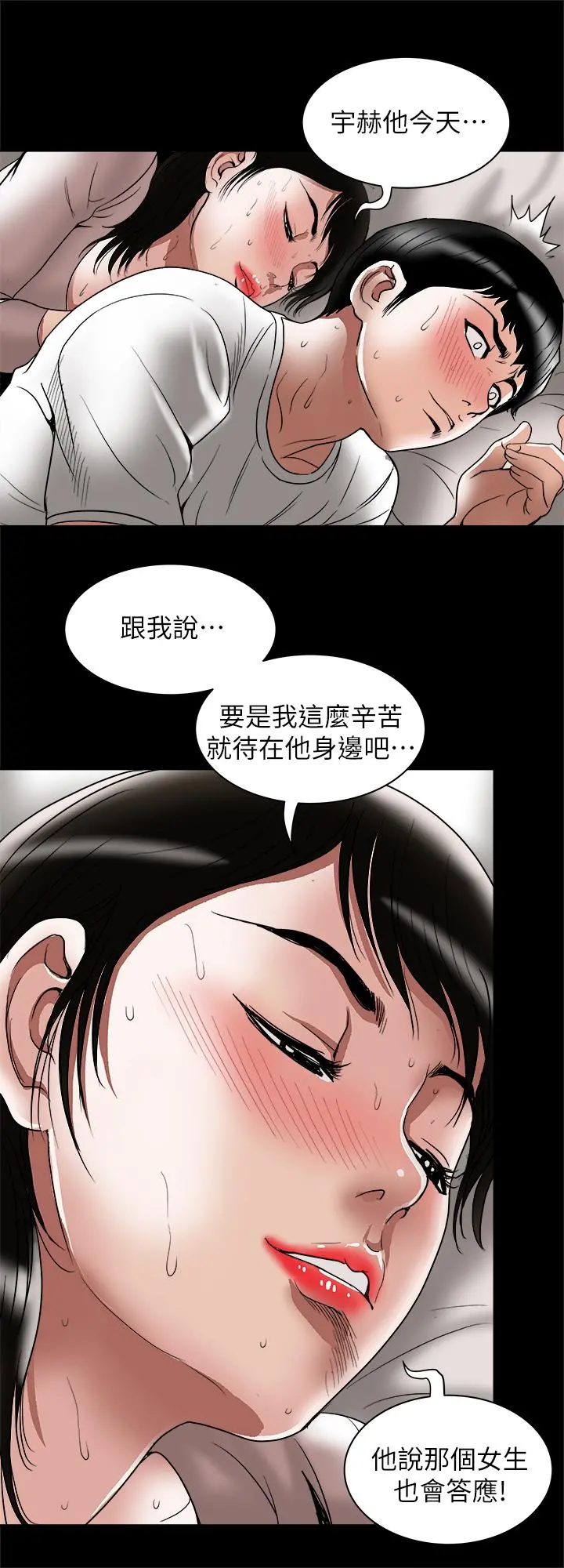 别人的老婆 第84话(第2季)-别的女人更令人垂涎 第20页