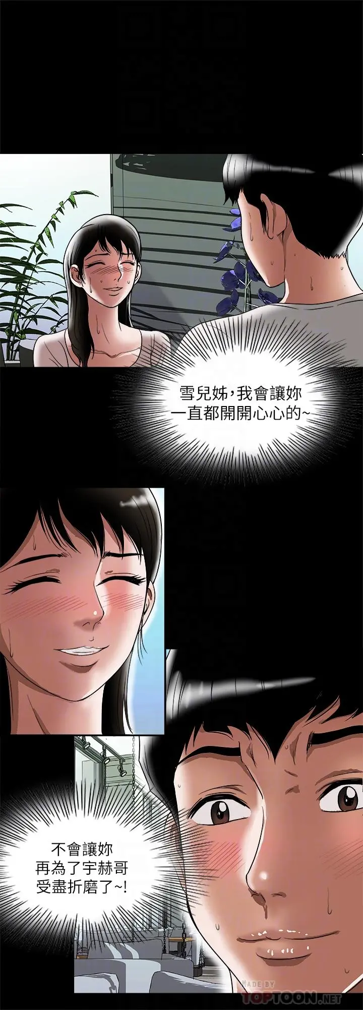 别人的老婆 第84话(第2季)-别的女人更令人垂涎 第8页