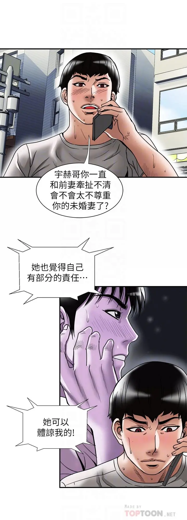 别人的老婆 第84话(第2季)-别的女人更令人垂涎 第4页