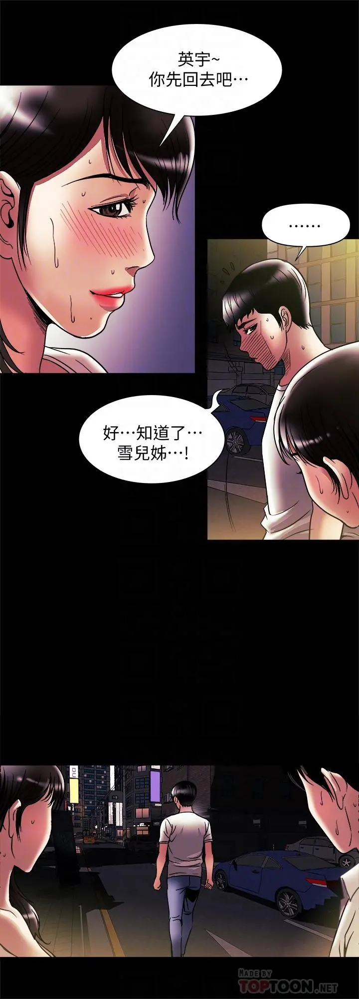 别人的老婆 第84话(第2季)-别的女人更令人垂涎 第16页