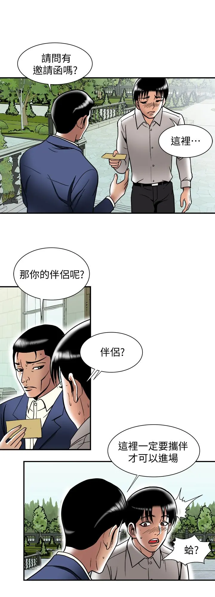 别人的老婆 第93话(第2季)-开幕典礼的秘密 第5页