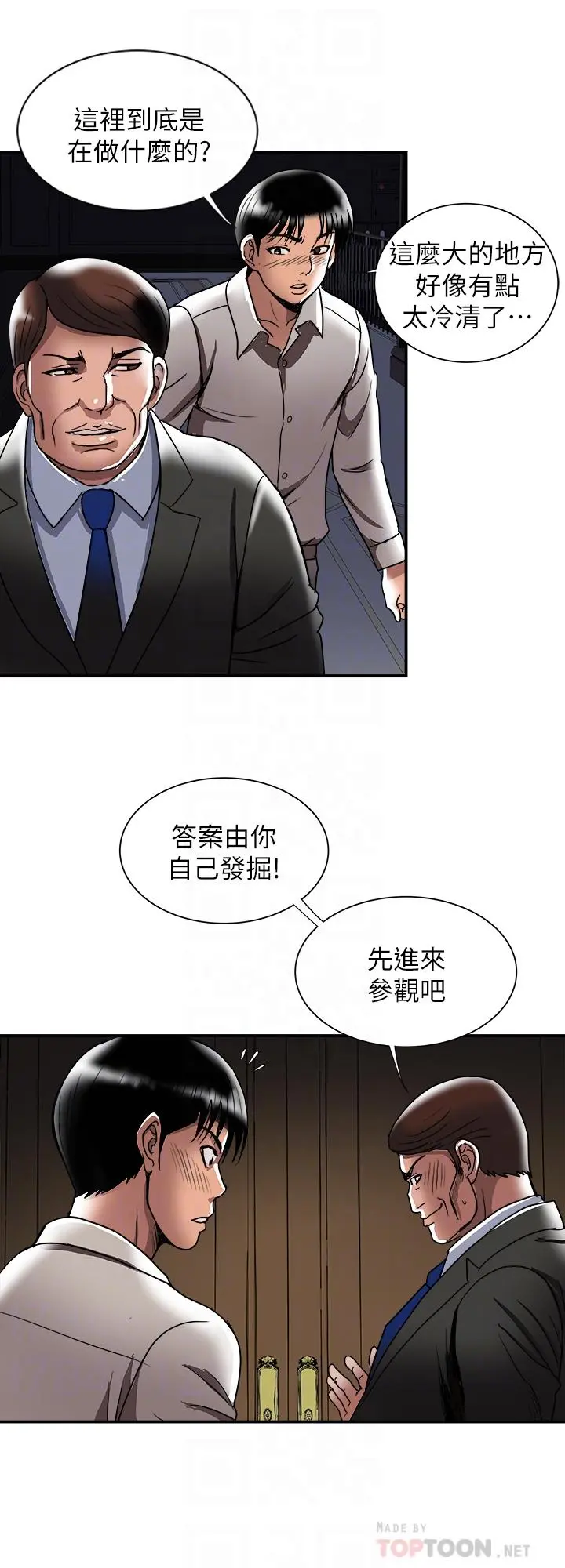 别人的老婆 第93话(第2季)-开幕典礼的秘密 第8页